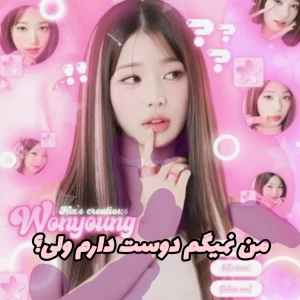 عکس من نمیگم دوست دارم ولی...