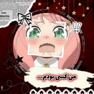 تست 🎐:من کسی بودم...
