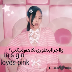 عکس ☁️: وا چــرا اینـطـوری نگـاهم میـکنی؟