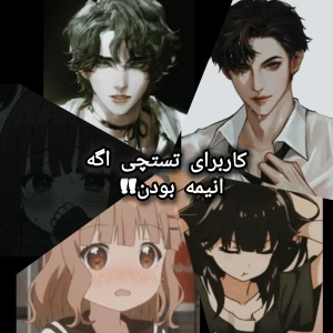 عکس کاربرای تستچی اگه انیمه بودن!!p2