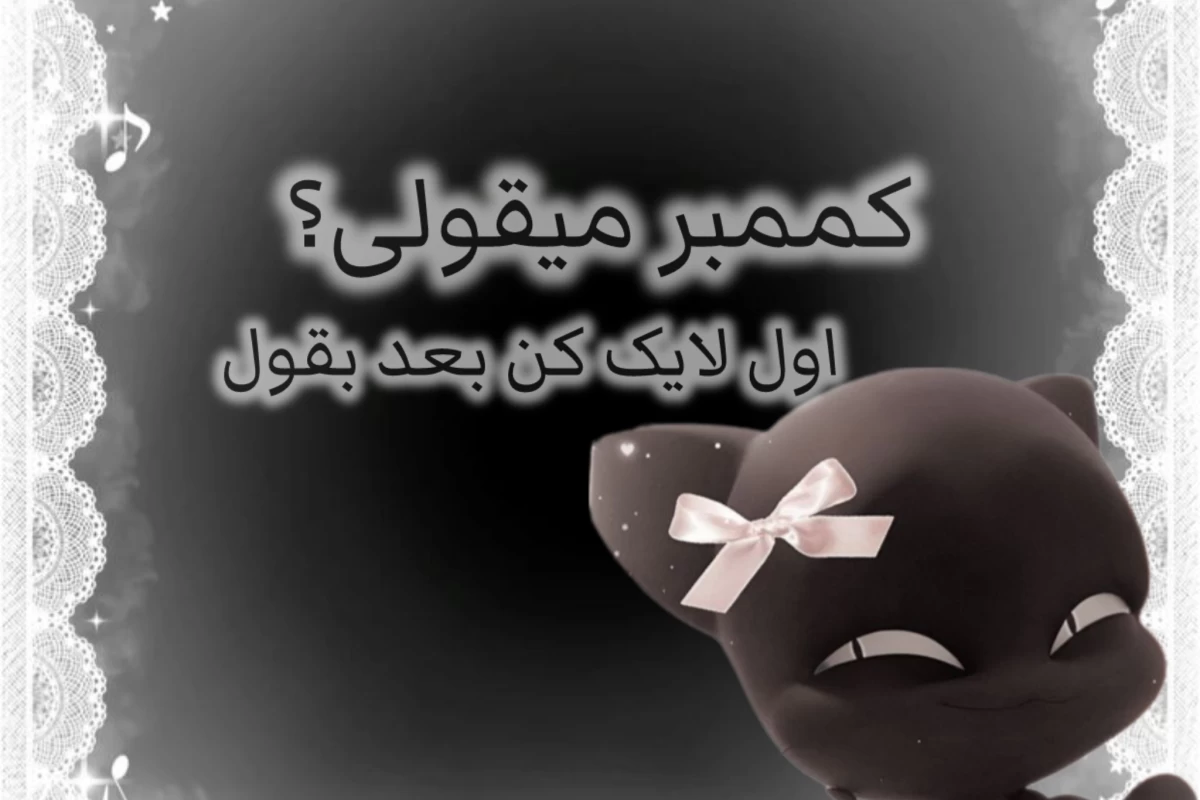 این منطق میراکلسه عزیزم!
