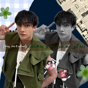 زندگی به من یه x بدهکاره