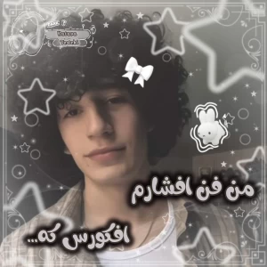 عکس من فن ممد افشارم٫آفکورس که...