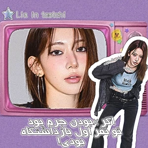 عکس 🗯:اگهxترین دنیا جرم بود...(خوراکی ور)