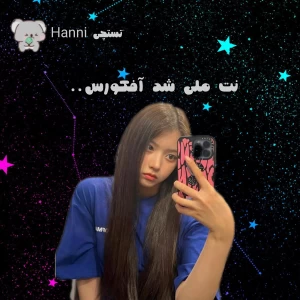 عکس نت ملی شد آفکورس که..