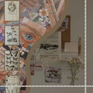 عکس درگذشته در گذشته