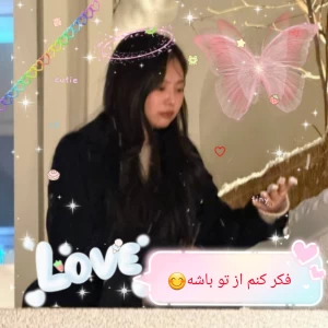 فکر کنم تو باشی