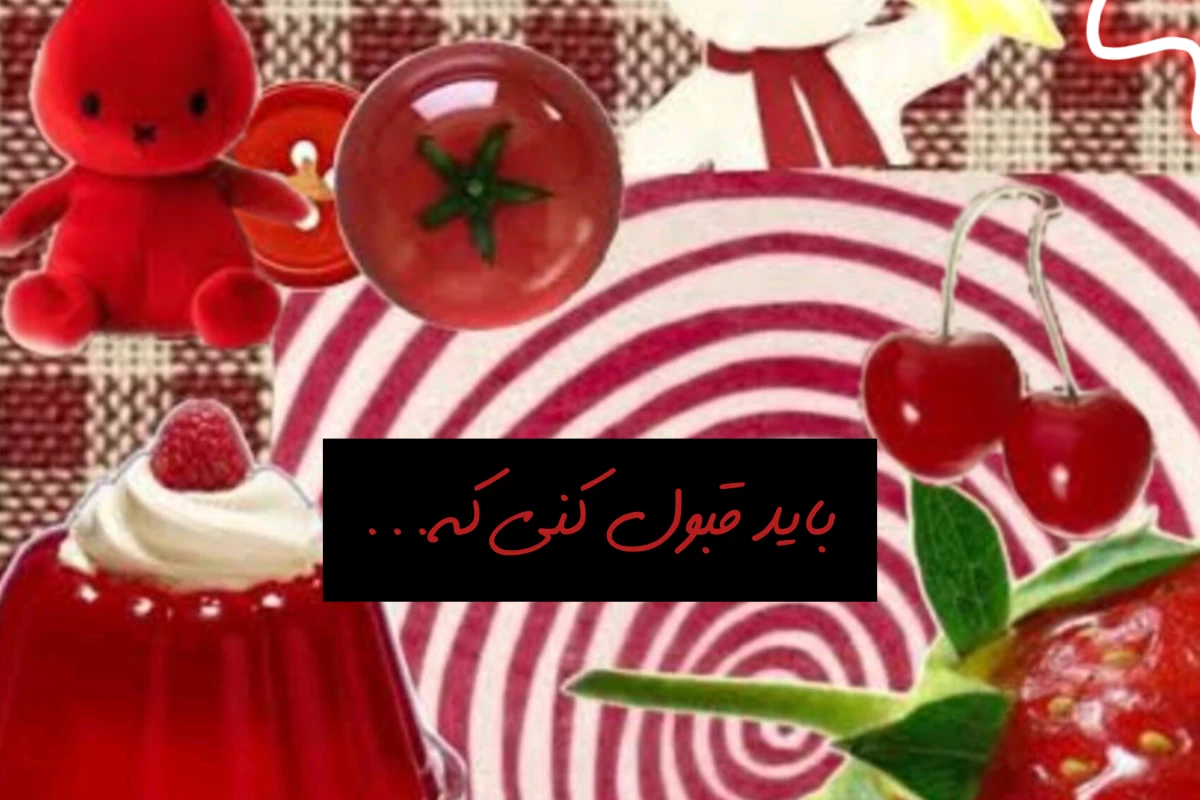 عکس باید قبول کنی که...