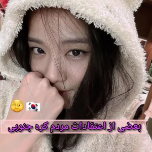 عکس اعتقادات مردم کره جنوبی