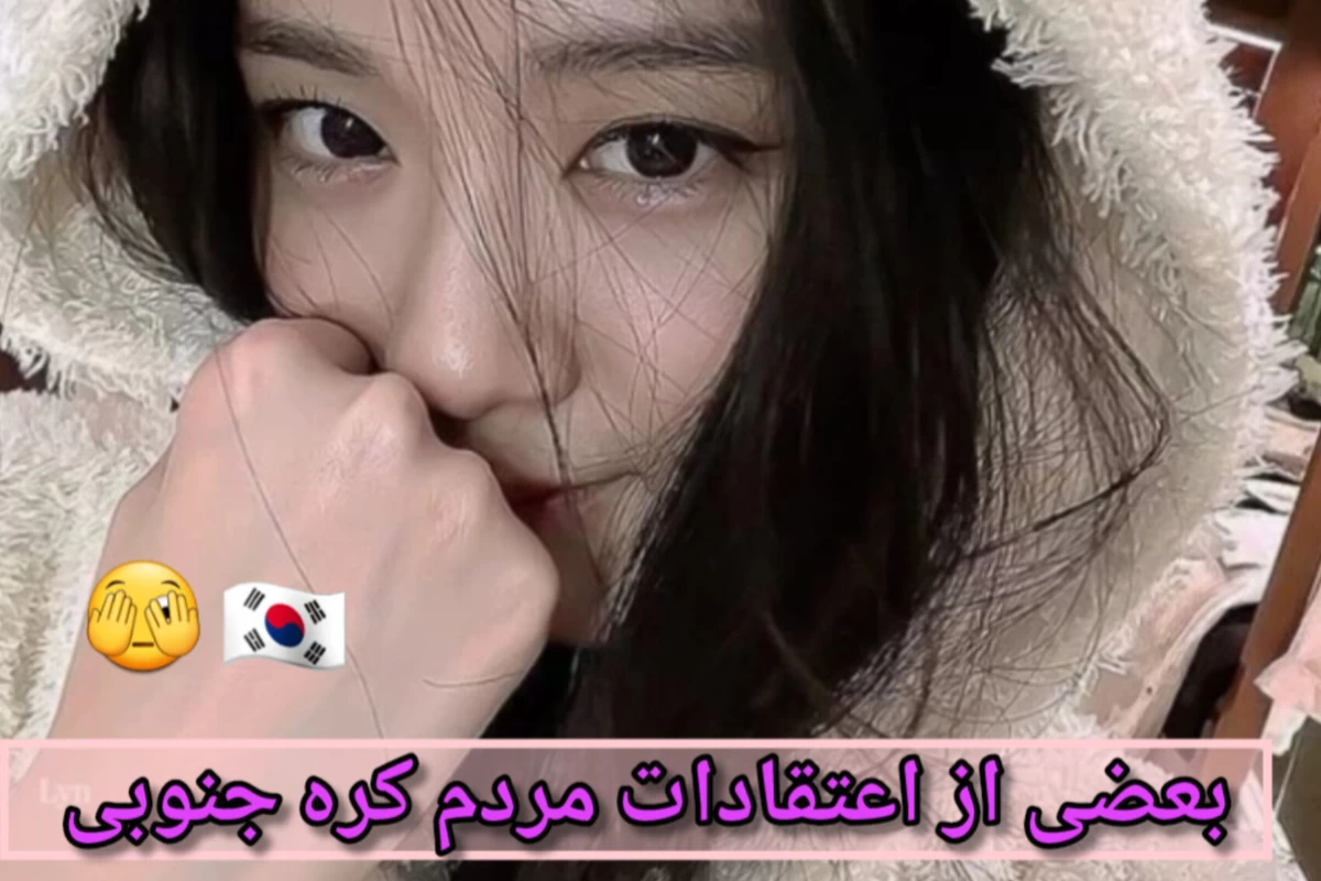 عکس اعتقادات مردم کره جنوبی