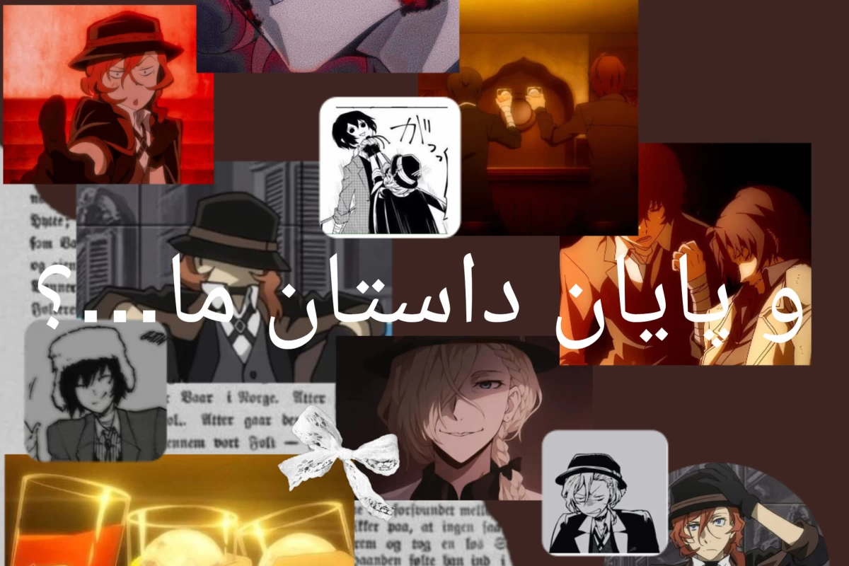 عکس پایان داستان ما....؟