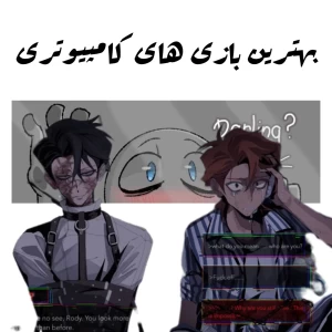 عکس بهترین بازی های کامپیوتری