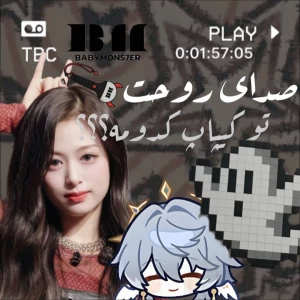 صدای روحت توی کیپاپ کدومه؟؟