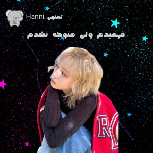 عکس فهمیدم ولی متوجه نشدم