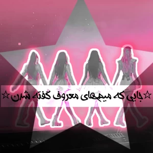 ☆زادگاه میم‌های معروف؟☆