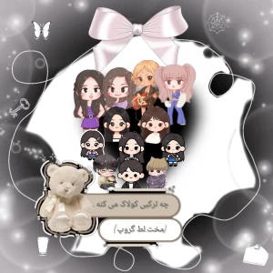 ترکیبی که کولاک می کنه ؟؟(🤨پارت 1)