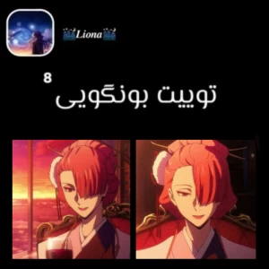 توییت بونگویی ⁸