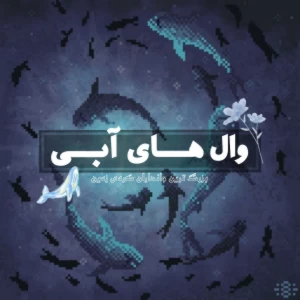 عکس 🐋: بزرگترین جاندار کره‌ی زمین~