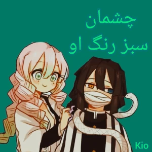 عکس چشمان سبز رنگ او