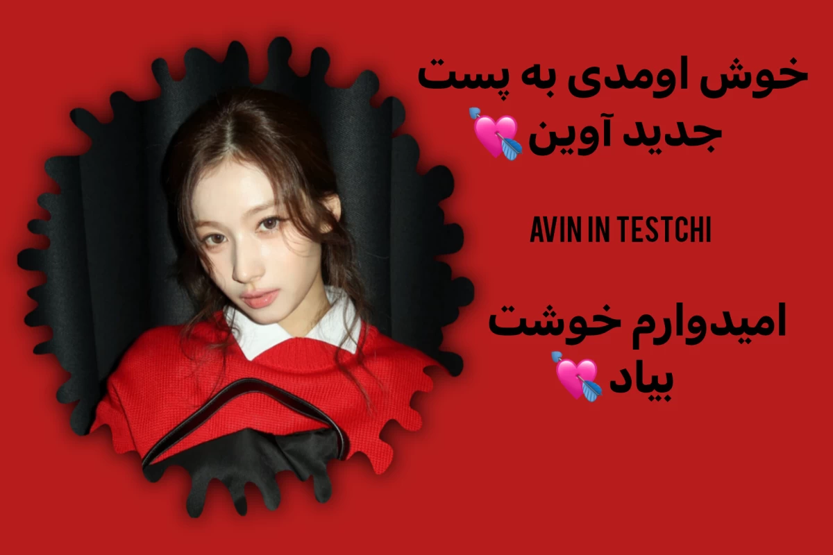 عکس آهنگی که تو اسپاتیفای توایس منتشر شد؟