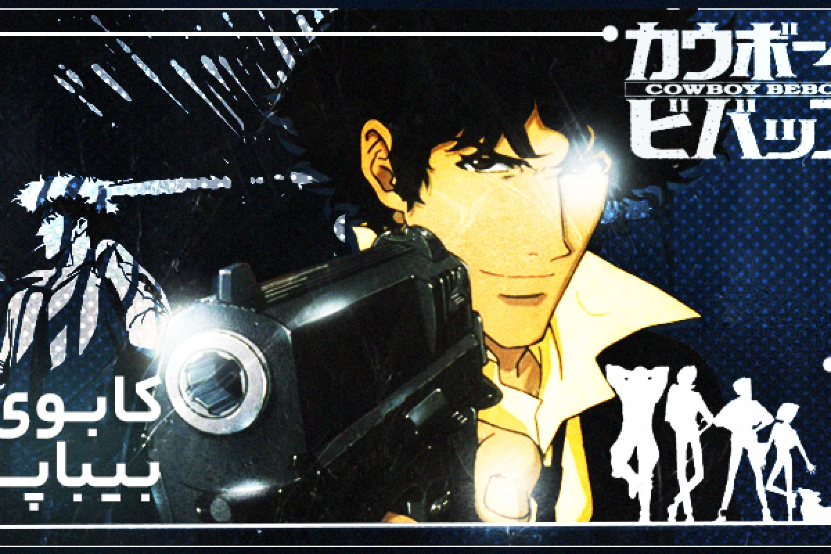 عکس معرفی انیمه کابوی بیباپ