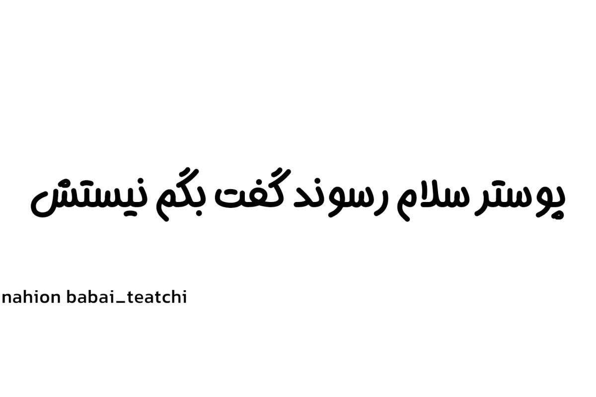 عکس دلایل اصلی فنوار آرمی و بلینک؟!