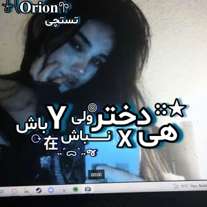 عکس هی دختر x نباش ولی y باش