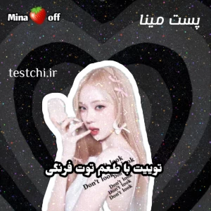 عکس توییت با طعم توت فرنگی