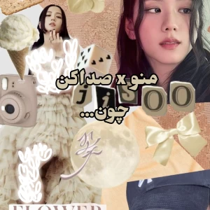 منو x صدا کن چون ...