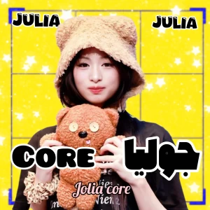 عکس جولیا core: