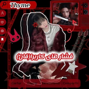 عکس فشار های کاربرا(فان)