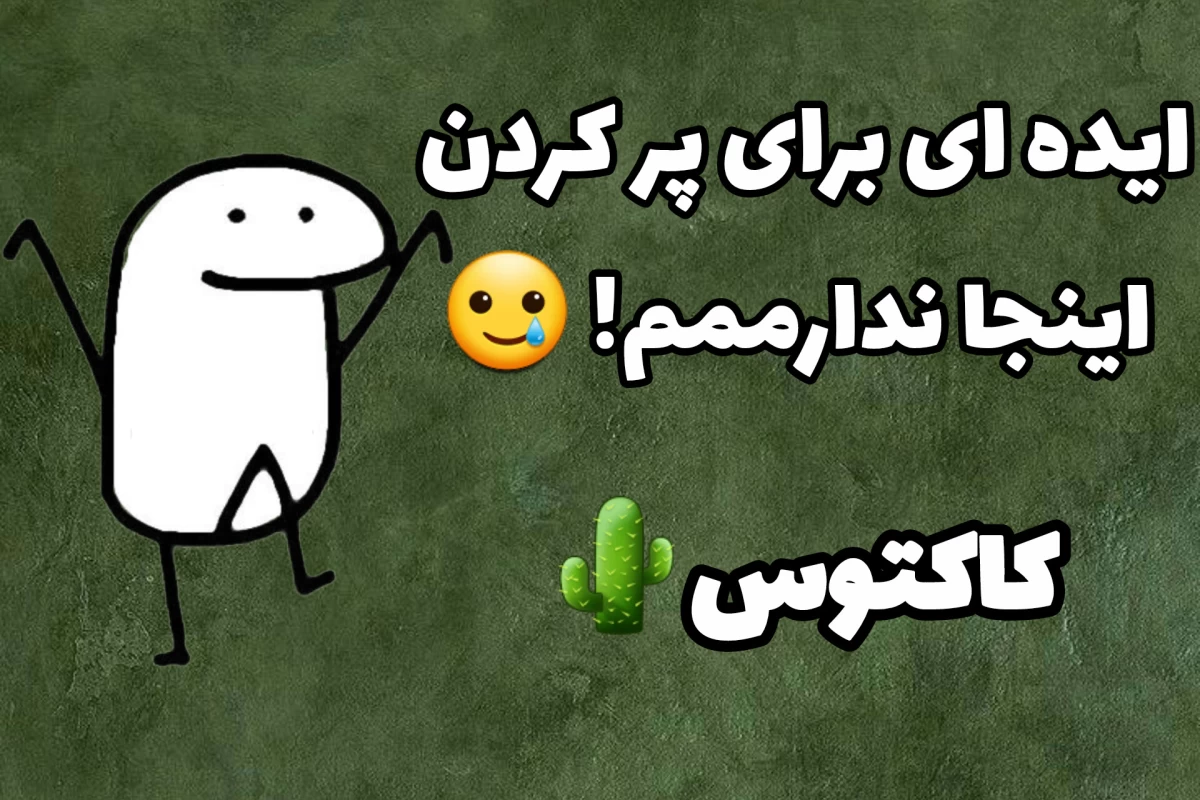 عکس تسلیت میگم! غم آخرت باشه.