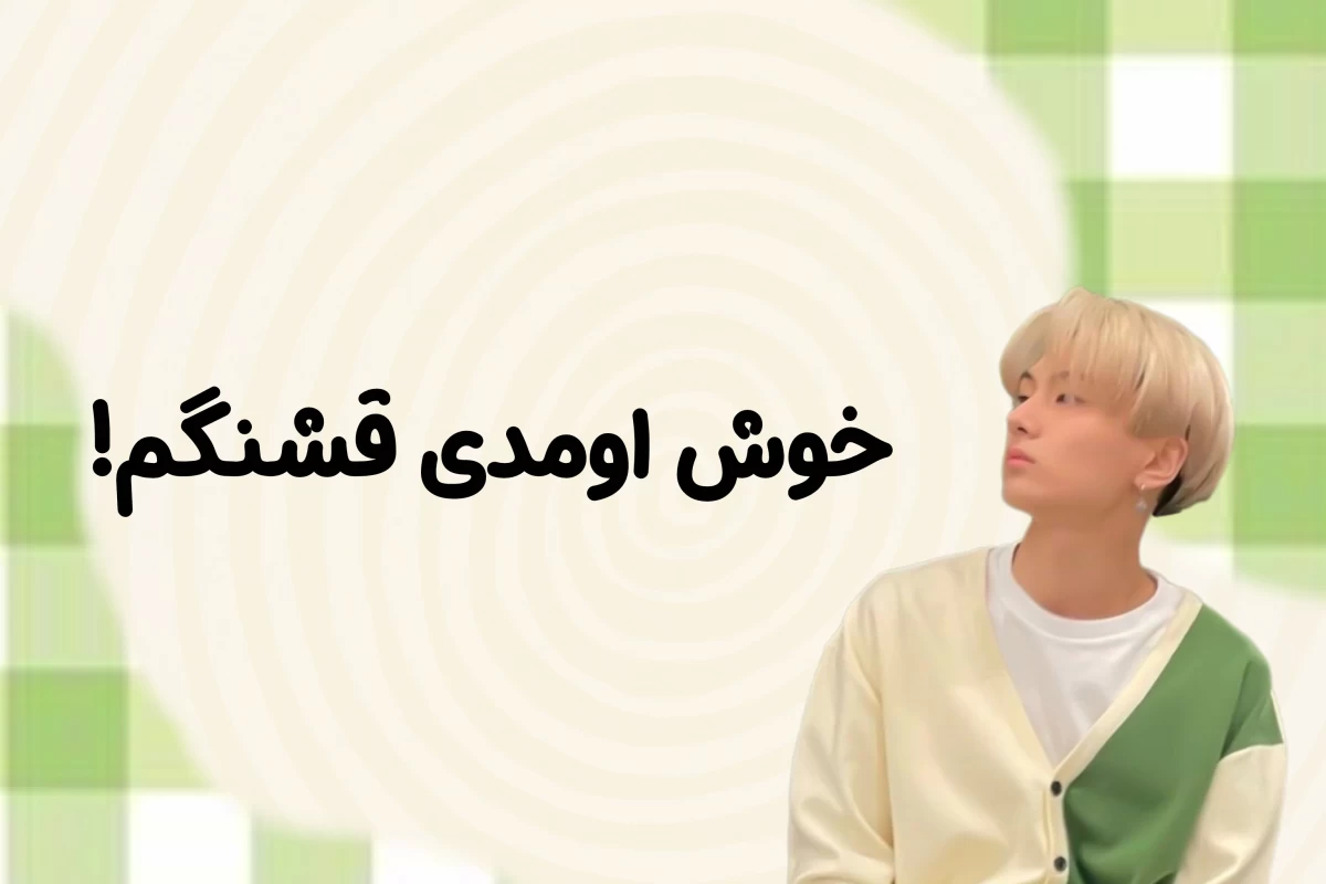 عکس 🌱: کره ای یاد بگیریم!(حروف) p.3