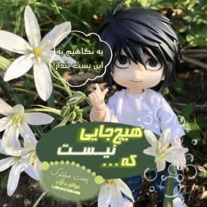 عکس هیچ جایی نیست که…