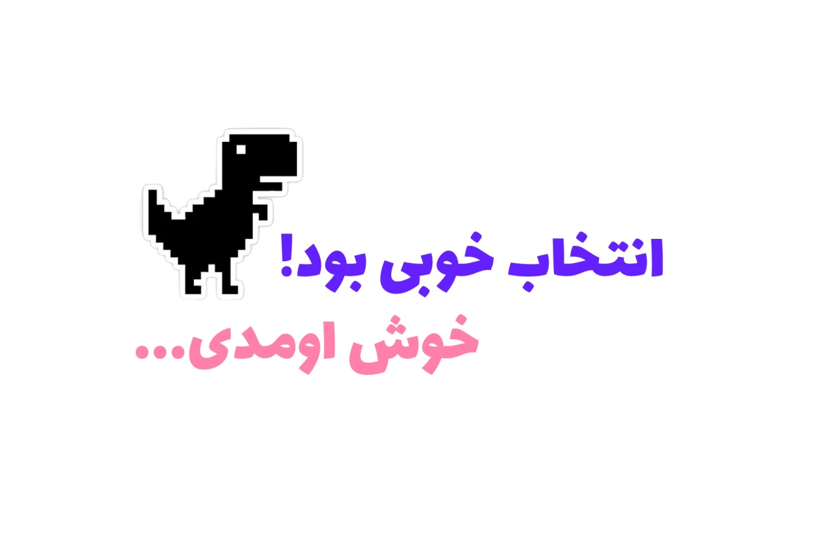 عکس واقعا آسونه؟!