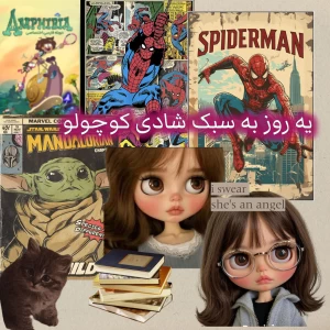 یه روز به سبک بچگی شادی!