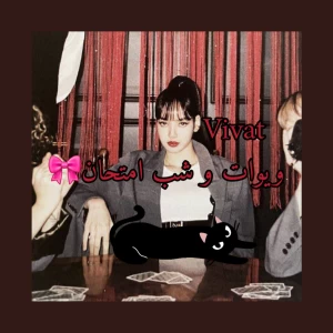 عکس ویوات و شب امتحان