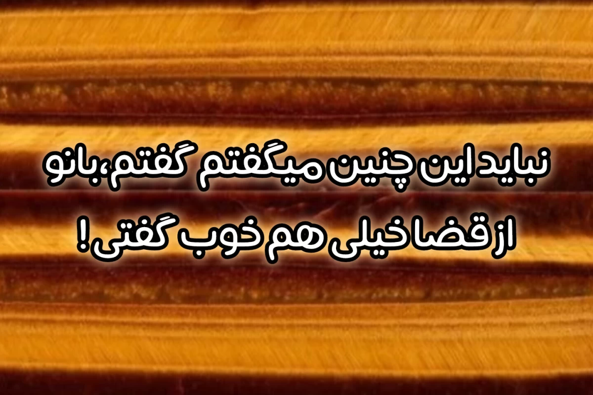 عکس سرگذشت رابعه و بَکتاش