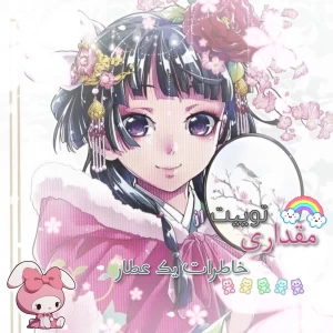 کمی توییت از خاطرات یک عطار/ داروساز (پارت دوم)