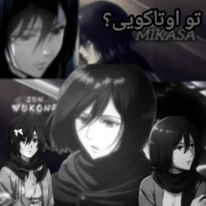 تو اوتاکویی؟