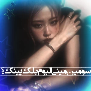 عکس تاریخ کامبک معلوم شد!