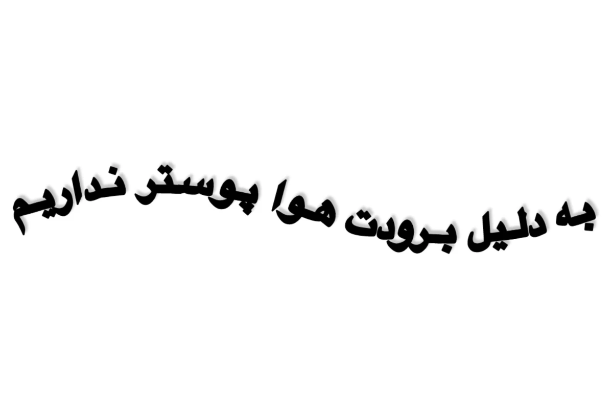 عکس تو دلم درده رو لبام خنده (مادر ایرانی core)