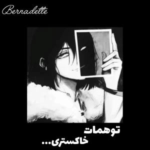 عکس توهمات خاکستری... بخش دوم