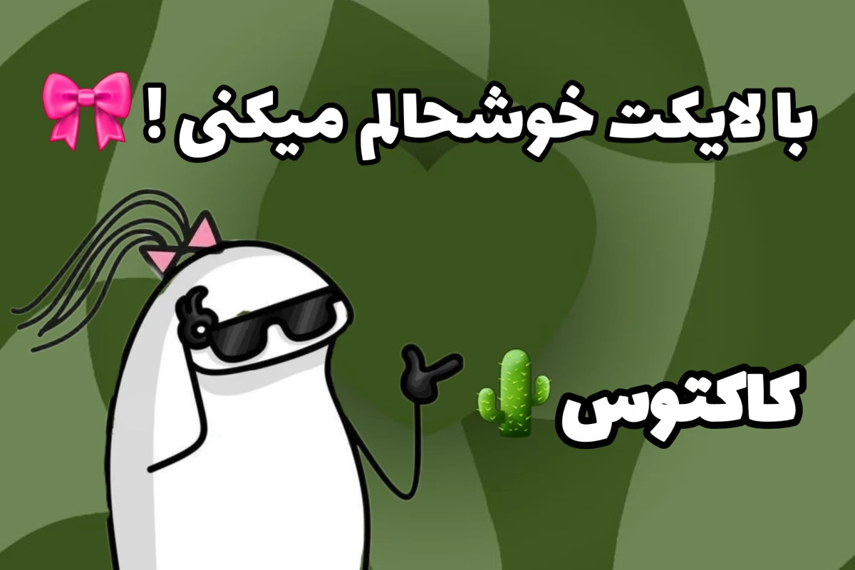 عکس چقدر از دنیا عقب بودن خوبهه!