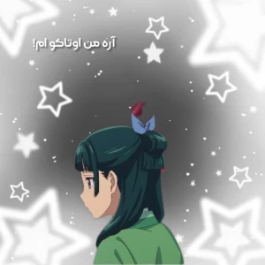 عکس آره من اوتاکو ام!!