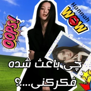 عکس چی باعث شده فکرکنی....؟