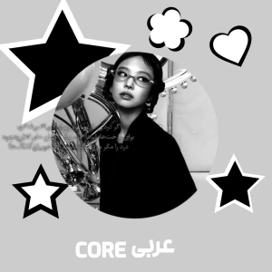 عکس عربی core: