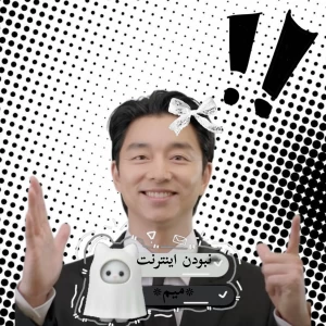 عکس نبودن اینترنت (میم)