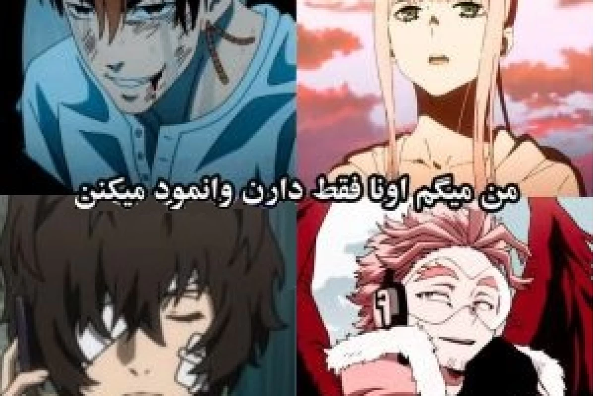 عکس ایا قضاوت بر اساس حروف درسته؟(ورژن انیمه)