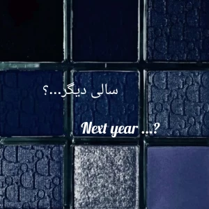 عکس سال دیگر...؟